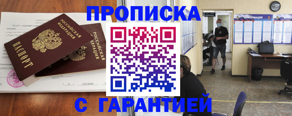 прописка 2025 в Великом Устюге